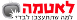 לאטמה לאטמה