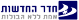 יש"עניוז יש"עניוז